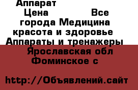 Аппарат LPG  “Wellbox“ › Цена ­ 70 000 - Все города Медицина, красота и здоровье » Аппараты и тренажеры   . Ярославская обл.,Фоминское с.